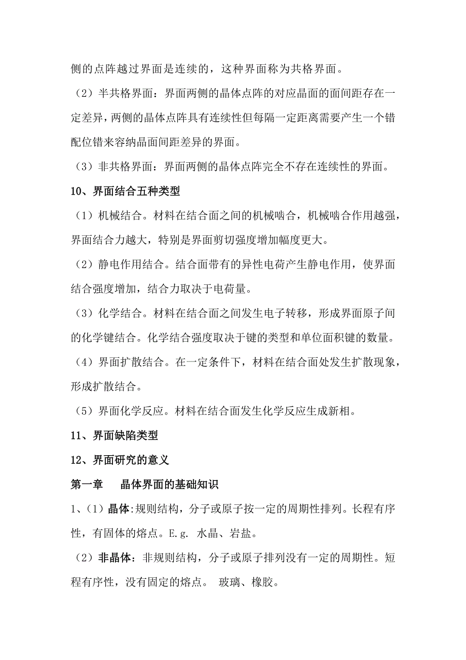 界面物理化学复习知识点解析_第4页