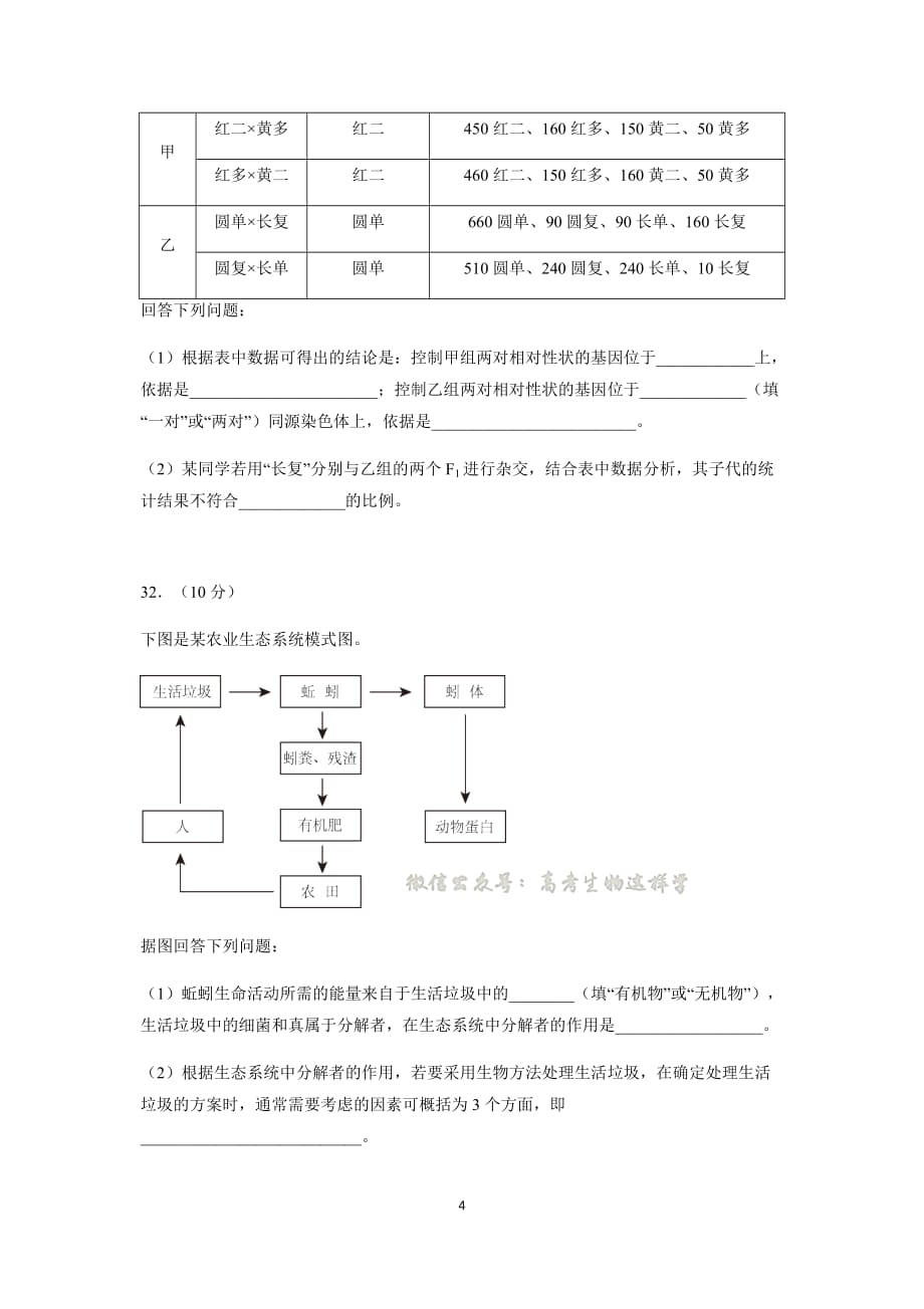 2018高考真题全国Ⅲ卷·生物_第4页