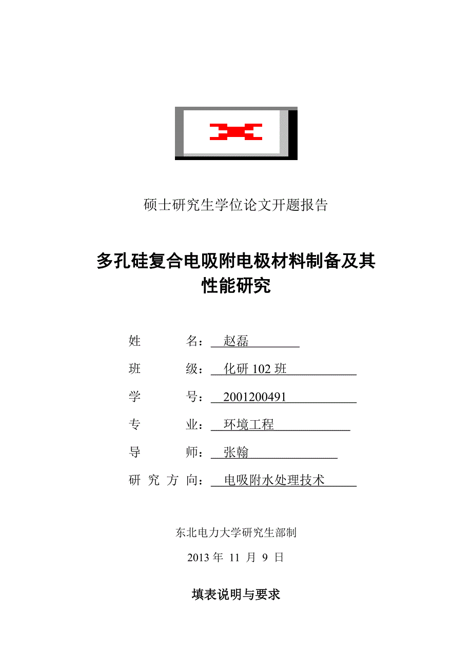 电吸附开题报告综述_第1页