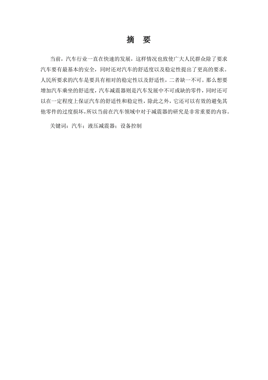 汽车液压减震器的设计与研究讲解_第3页