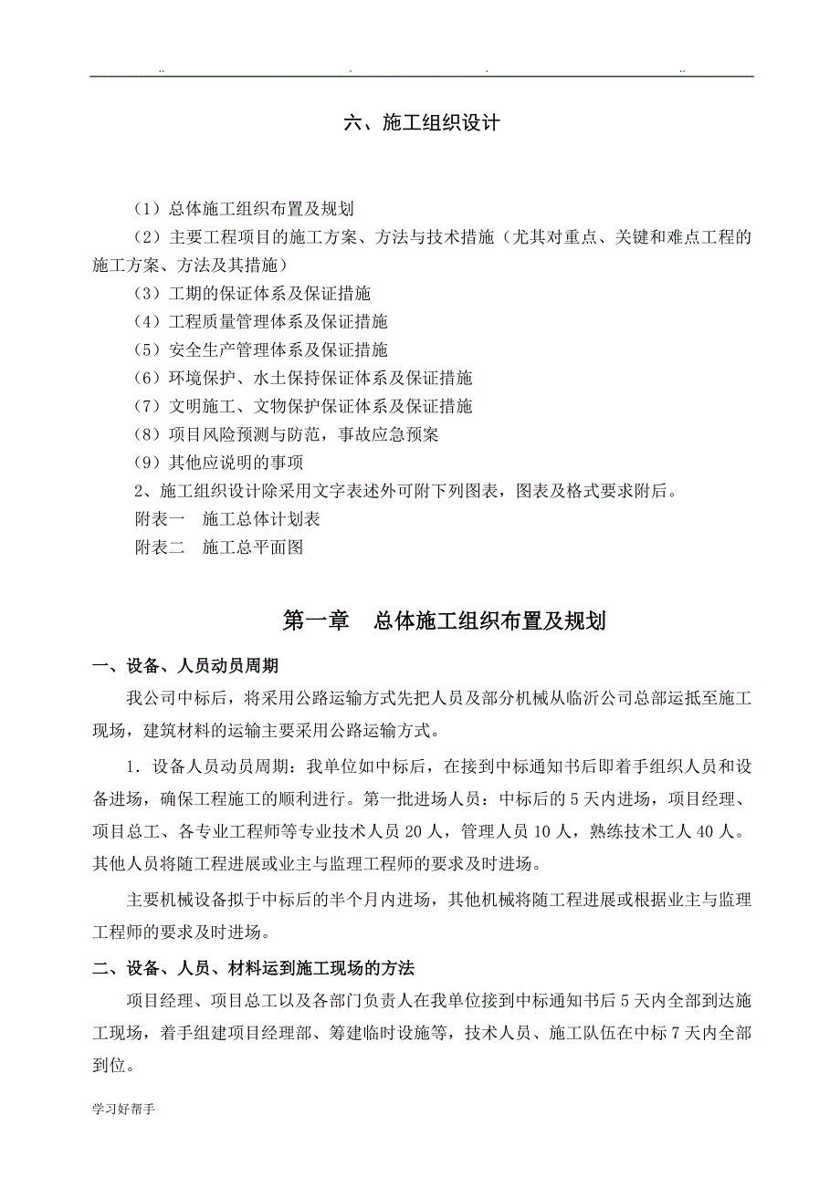 工程施工组织设计方案青岛_第2页