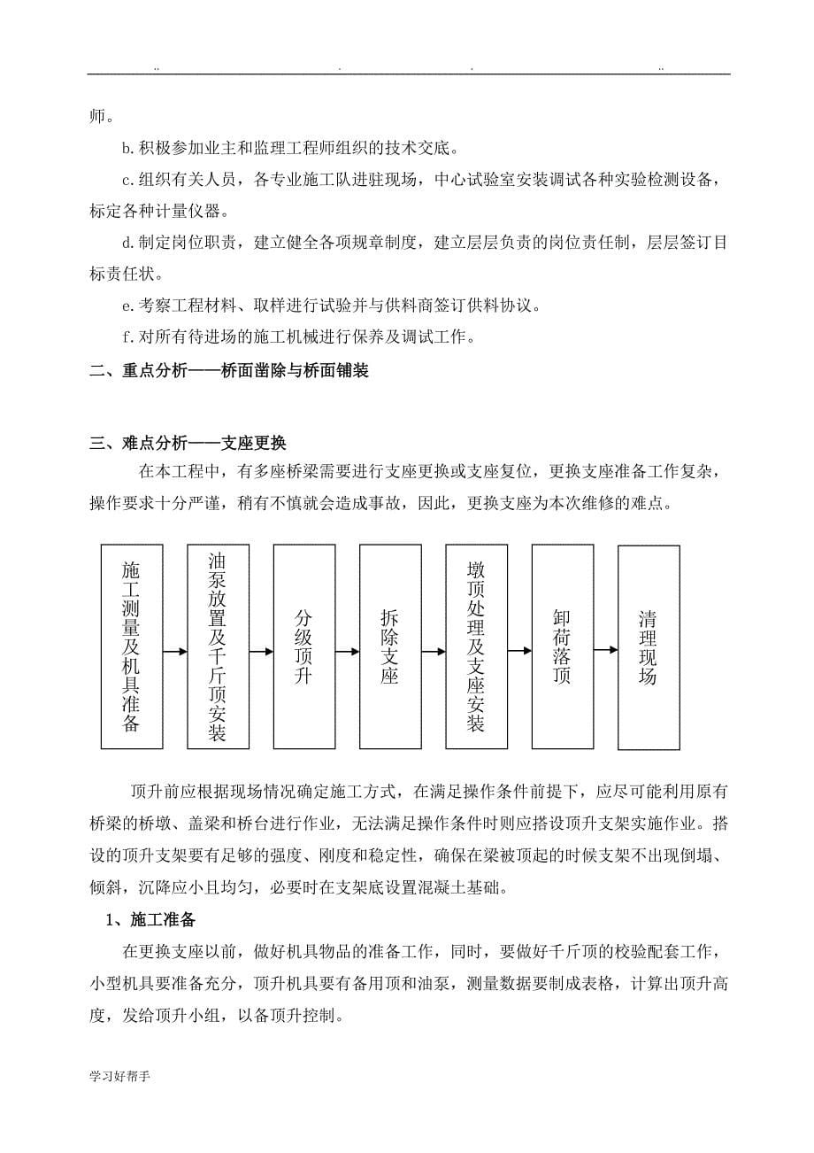 工程施工组织设计方案青岛_第5页