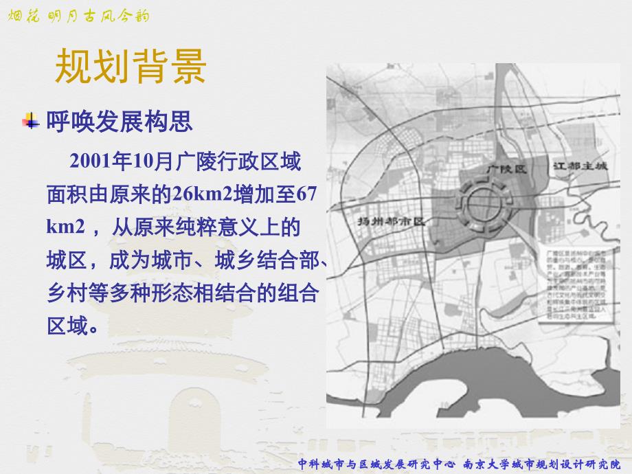 扬州广陵规划-汇报._第2页