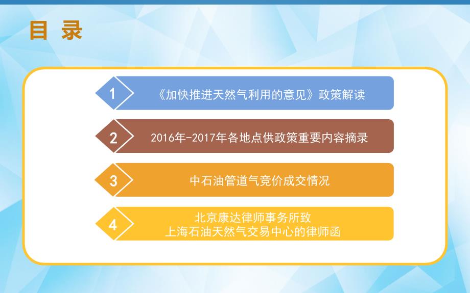 天然气政策解读(2017.9.27)解析_第2页