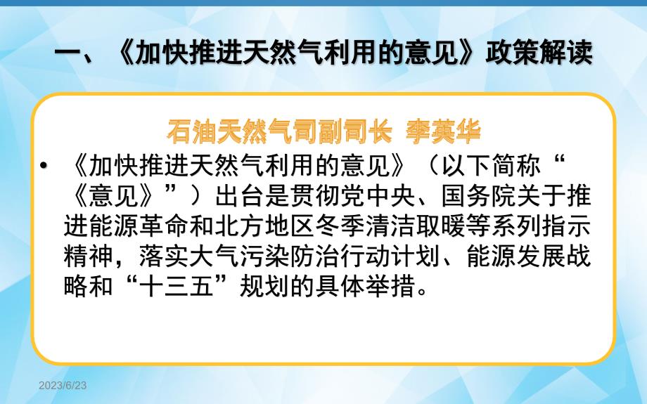 天然气政策解读(2017.9.27)解析_第3页