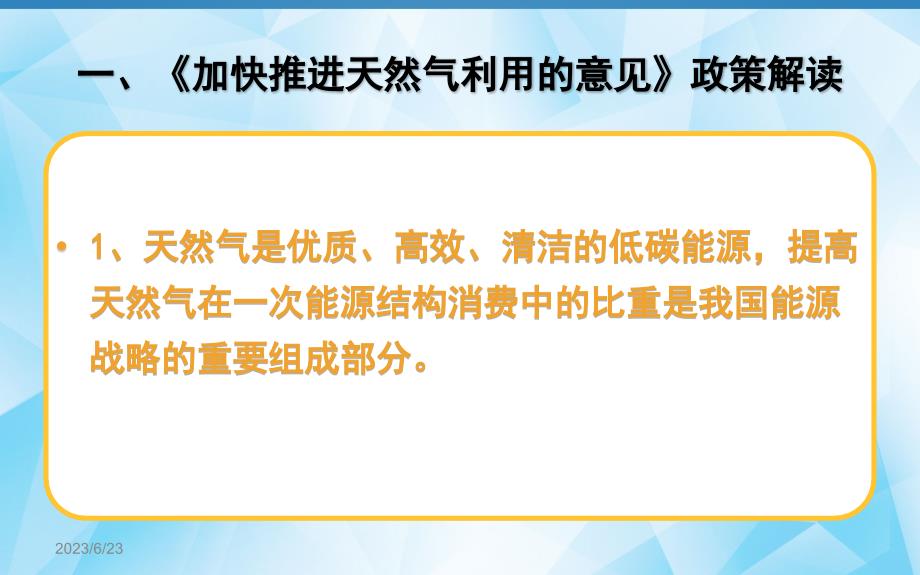 天然气政策解读(2017.9.27)解析_第4页