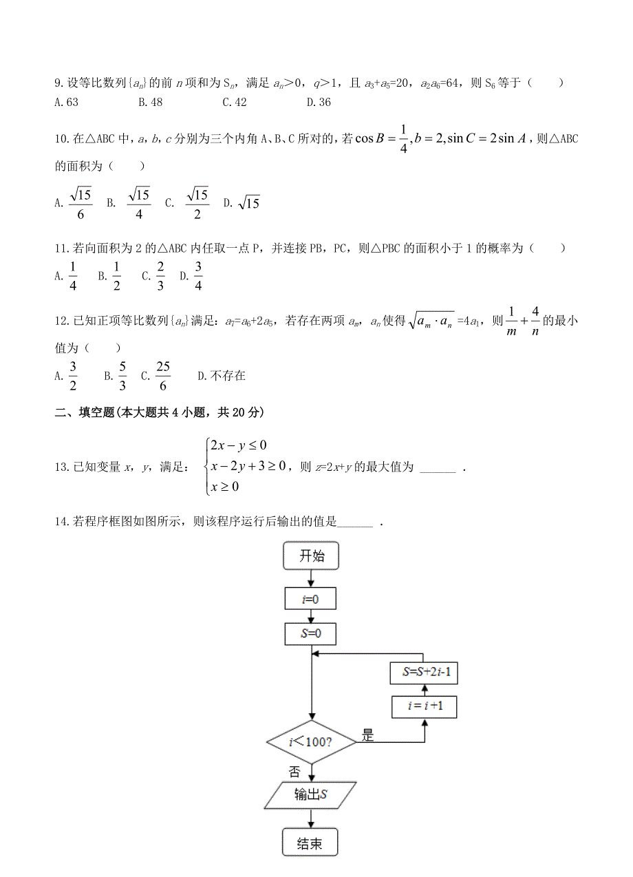 安徽省蚌埠市2017-2018学年高二8月月考数学试卷（含答案）_第2页