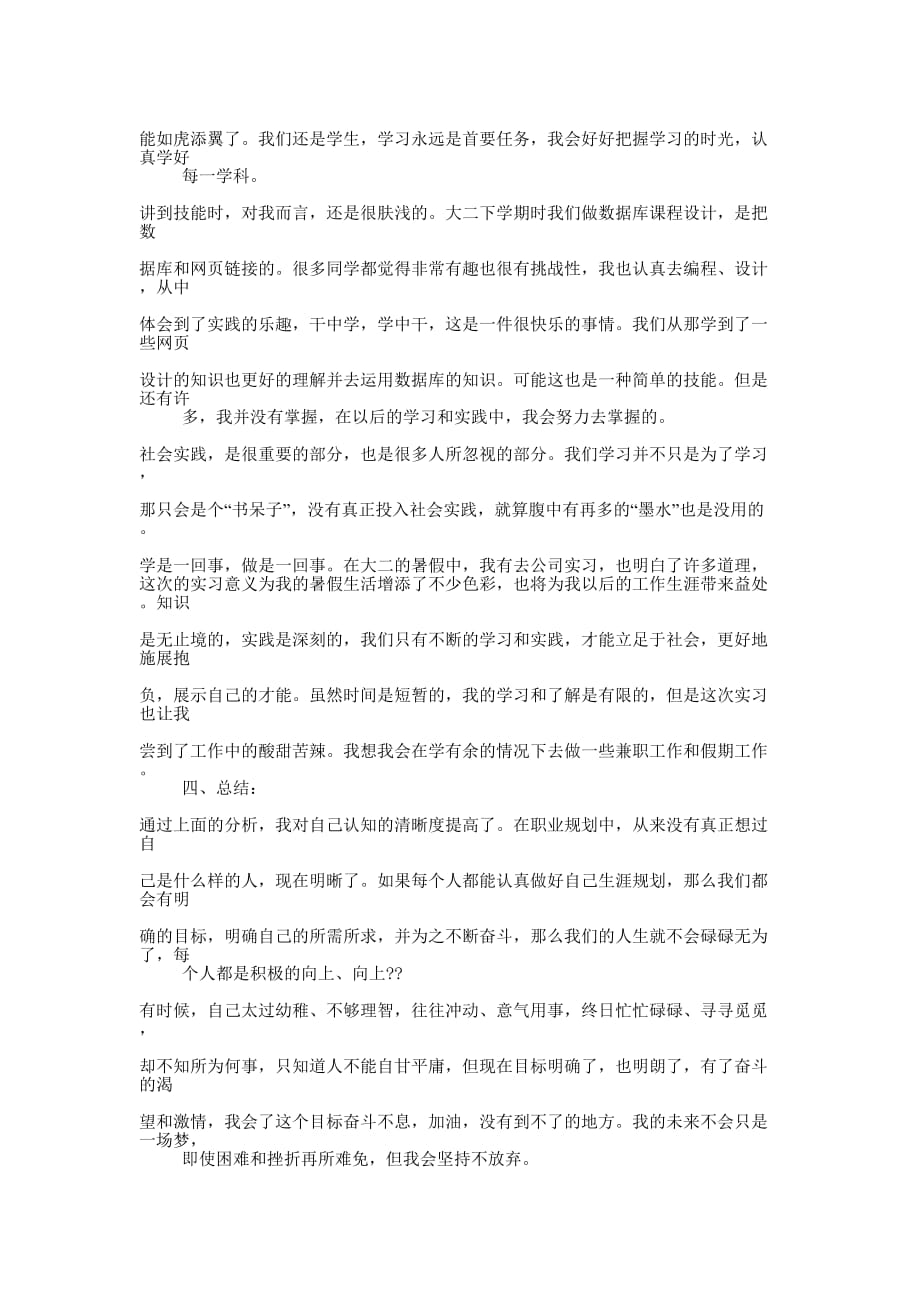 职业规划 设计.docx_第4页