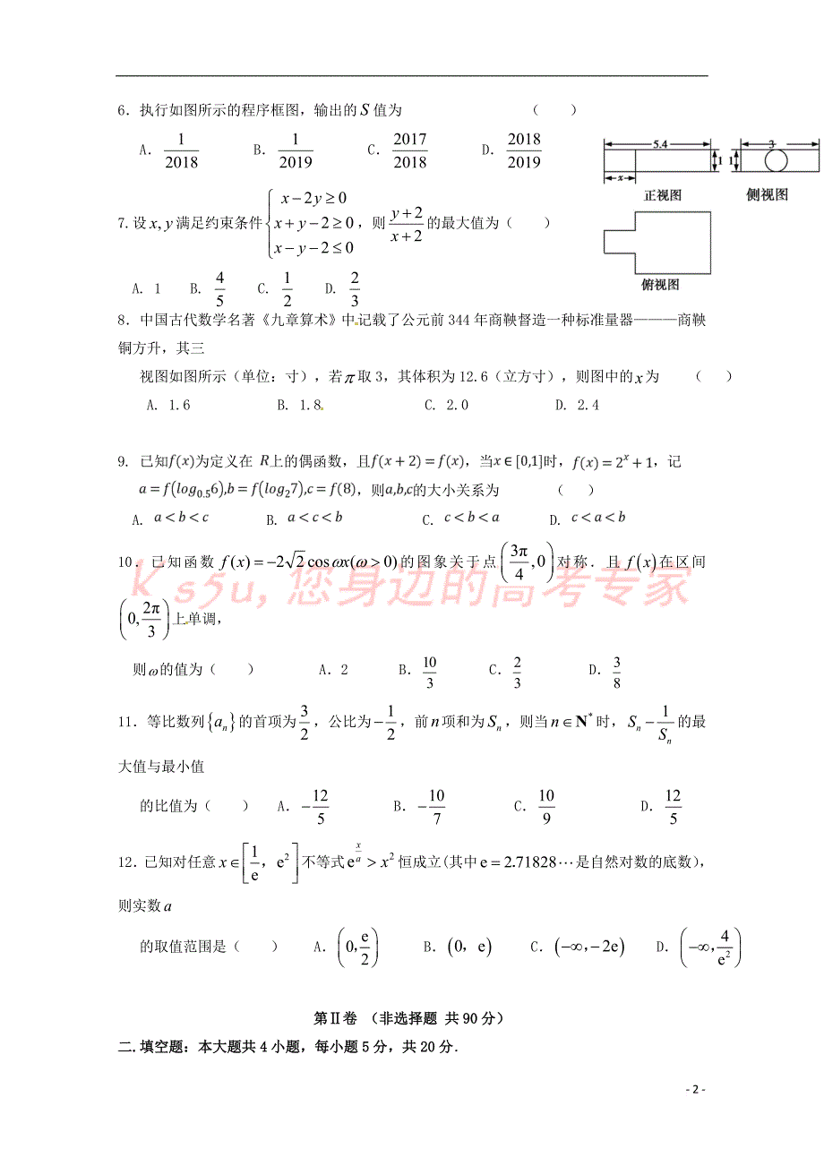 福建省2018届高三数学下学期5月适应性考试(最后压轴模拟)试题 文_第2页