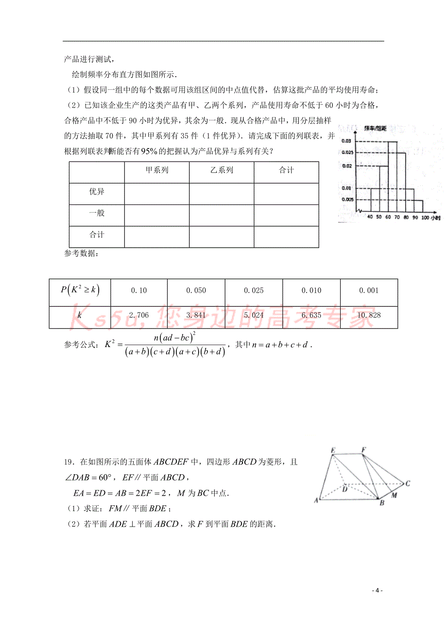 福建省2018届高三数学下学期5月适应性考试(最后压轴模拟)试题 文_第4页