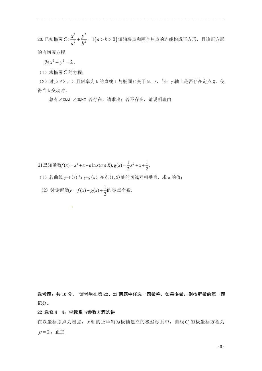 福建省2018届高三数学下学期5月适应性考试(最后压轴模拟)试题 文_第5页