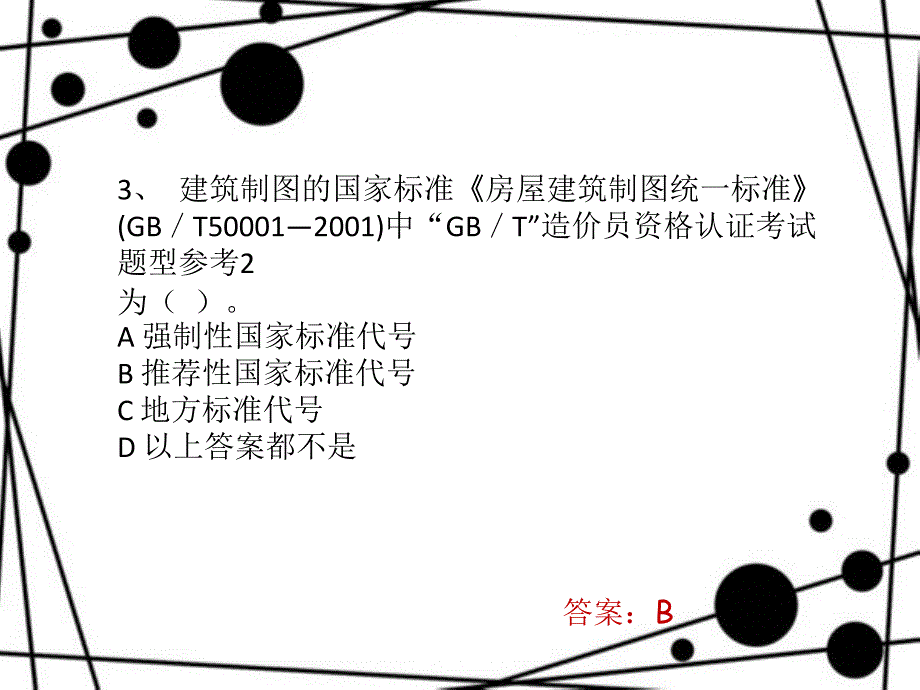 云南省造价员考试识图、材料习题讲解讲解_第2页