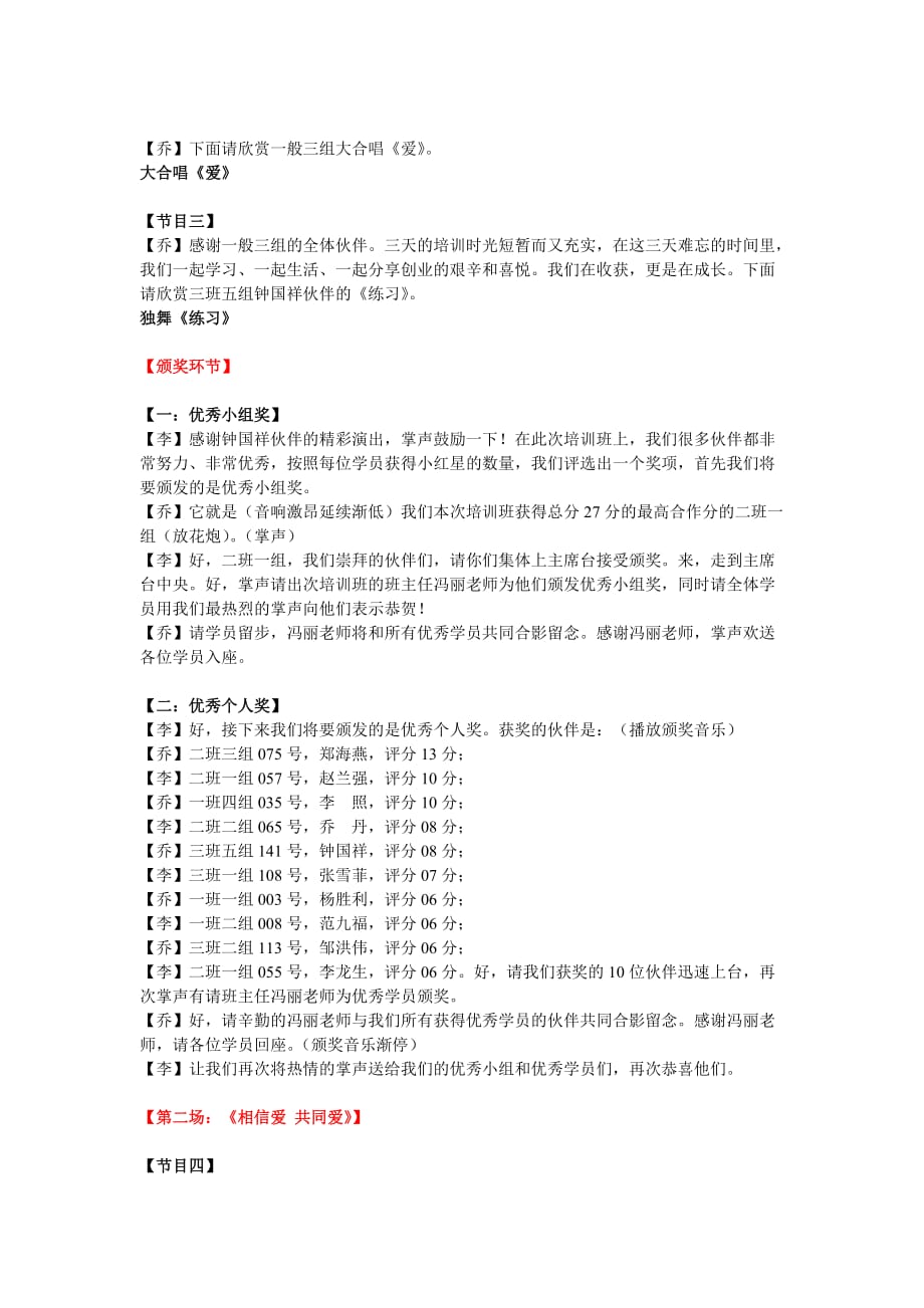中国人寿北分公司2008年8月职业经理人铸造班《爱的路上需要我们》结训联欢会主持词_第2页