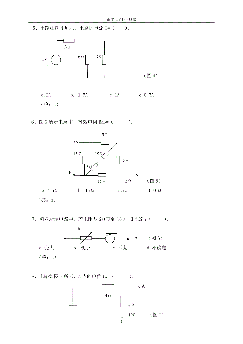 电工电子技术题库(选择题裴)裴._第2页