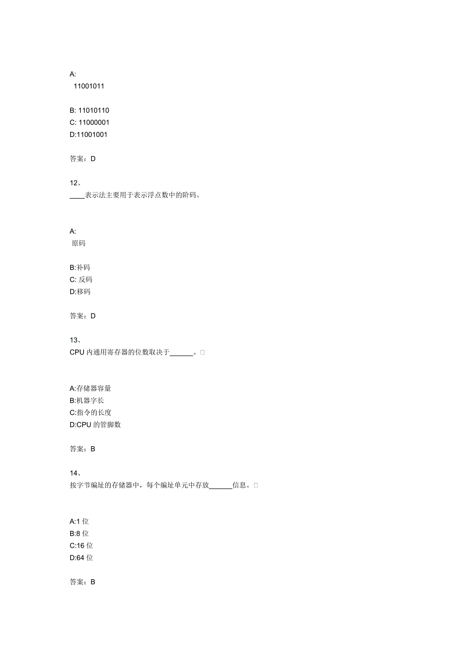 计算机组成原理试卷1._第4页