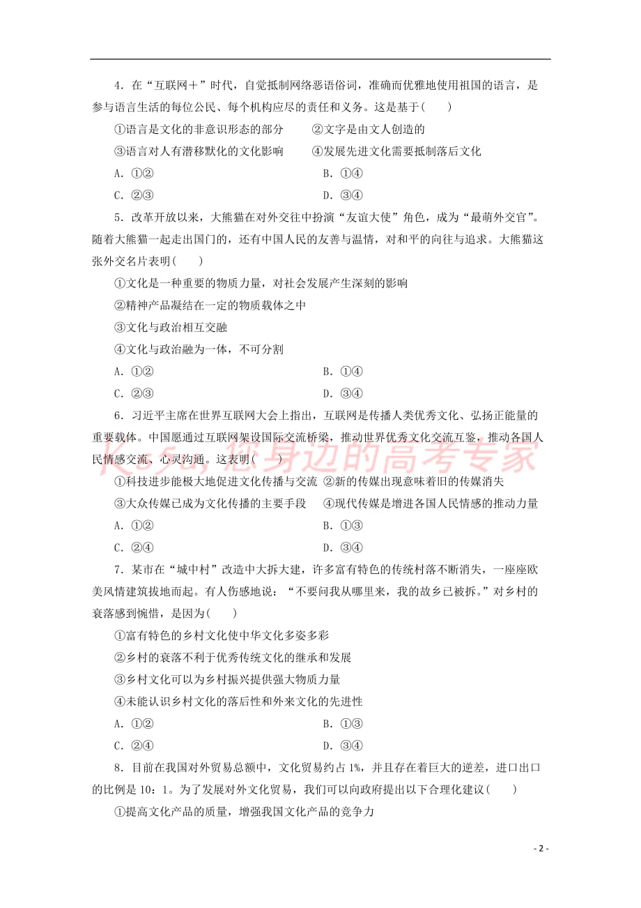 福建省长乐高级中学2018-2019学年高二政治下学期第一次月考试题_第2页