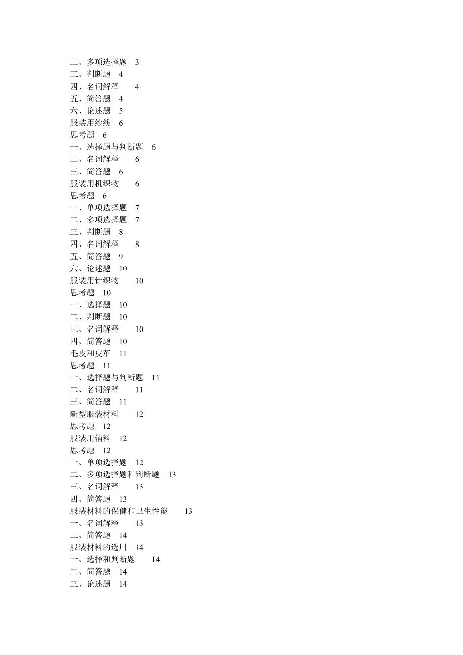 服装面料结构知识资料_第2页