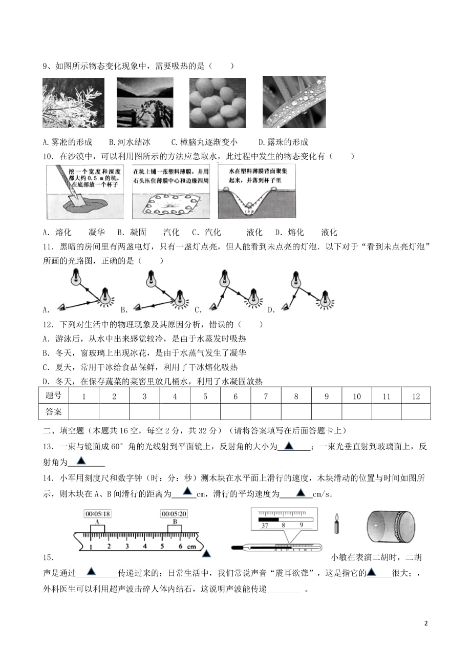 贵州省兴仁县黔龙学校2017-2018学年度八年级物理上学期期中试卷(无答案)_第2页