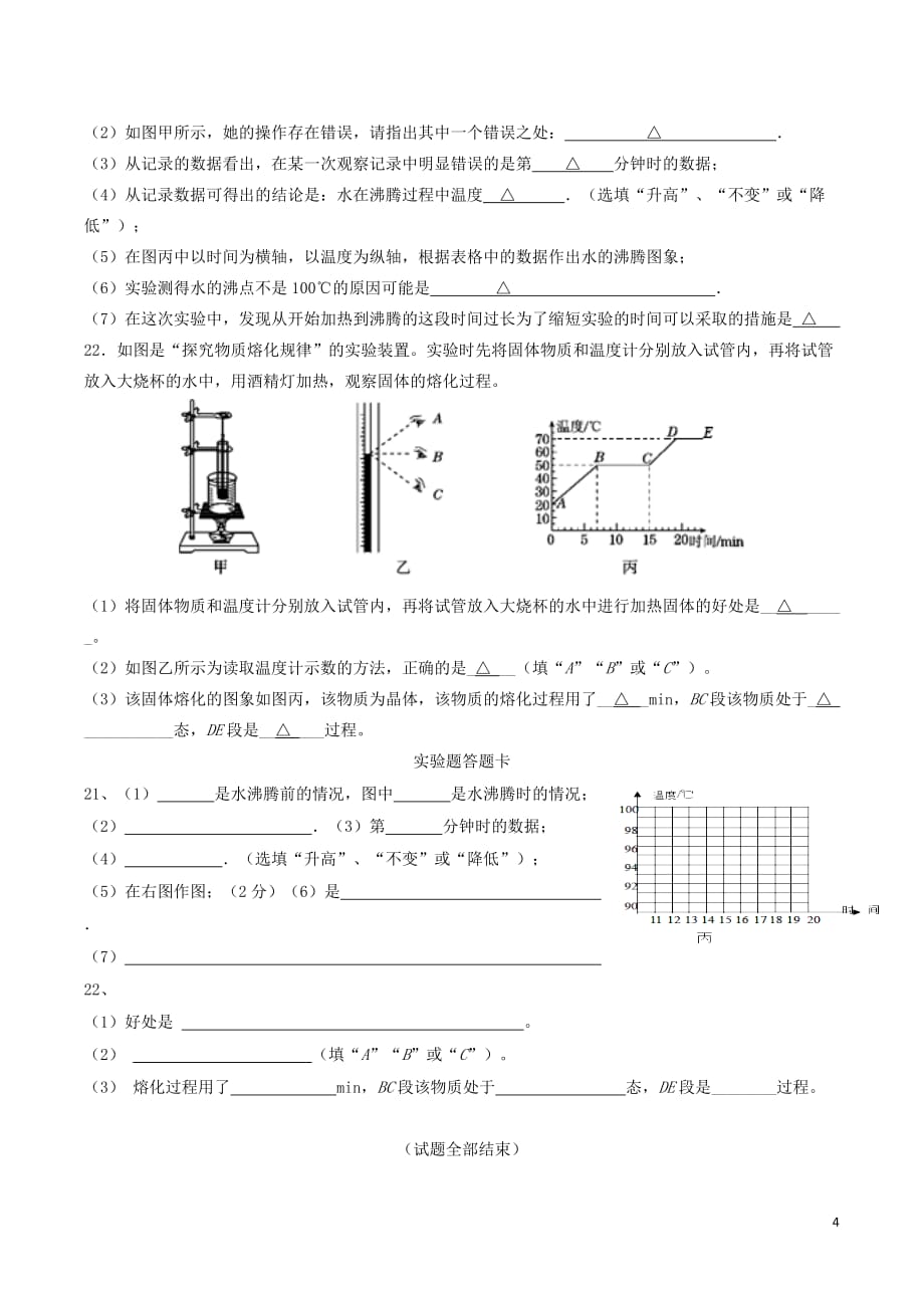 贵州省兴仁县黔龙学校2017-2018学年度八年级物理上学期期中试卷(无答案)_第4页