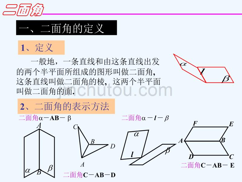 江苏宿迁高中数学第1章立体几何初步1.2.4平面与平面的位置关系面面垂直的判定1苏教必修2_第3页