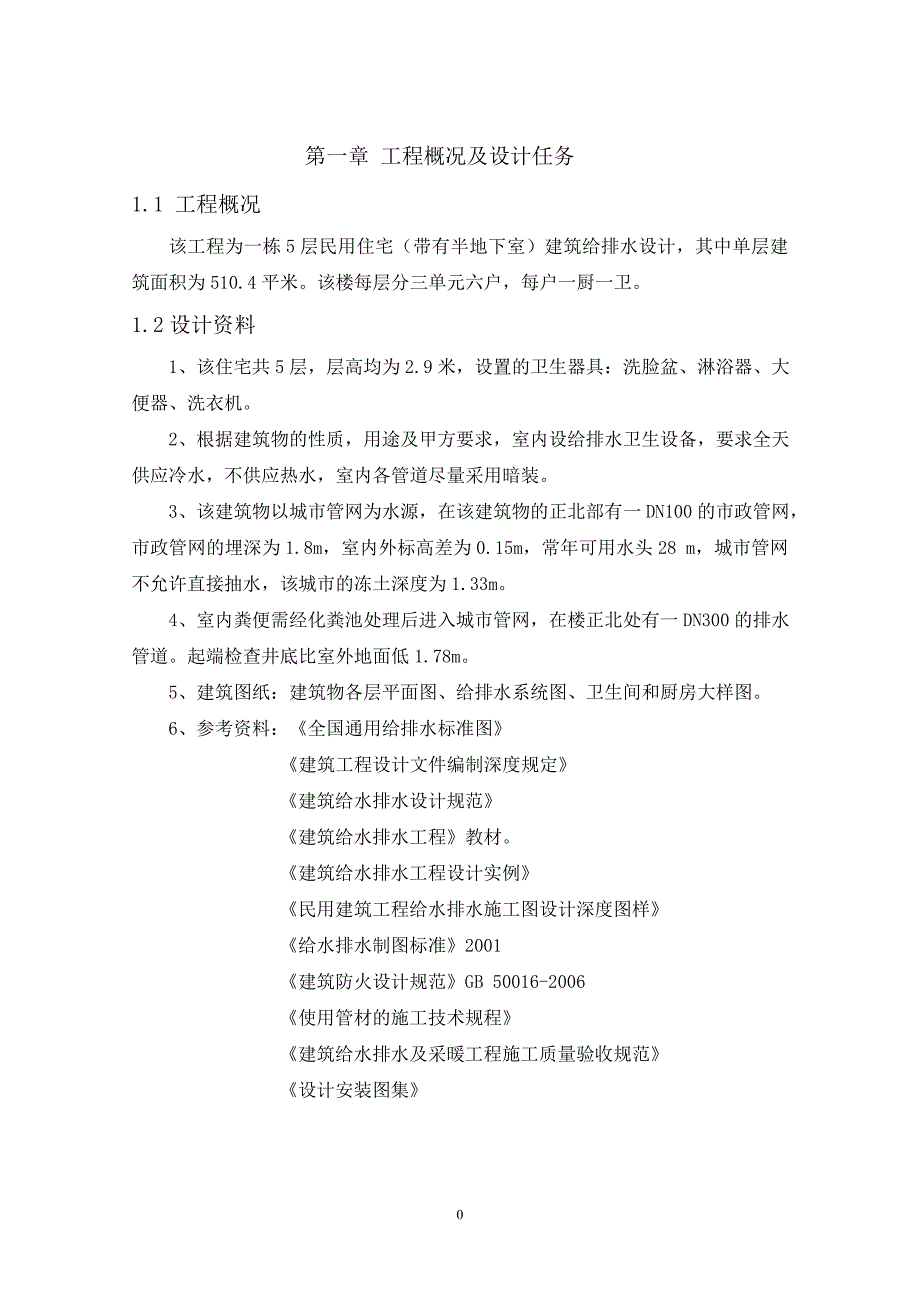 建筑给水排水课程设计._第3页