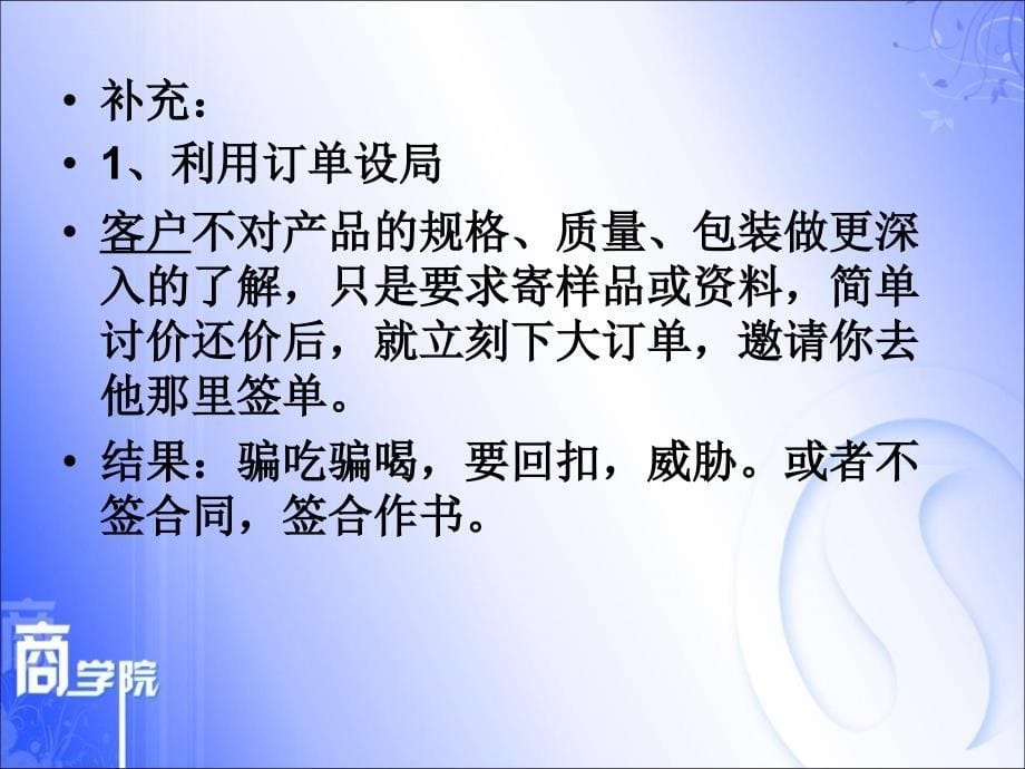 商务洽谈与法律风险_第5页