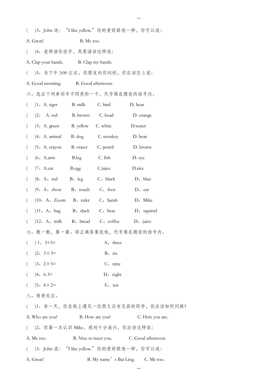 (新外研版)三年级英语第一学期Unit_1-6_期末复习检测(一)_第2页