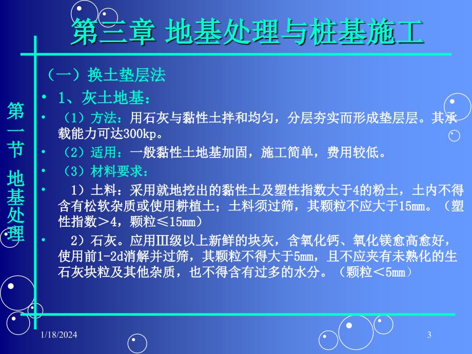 地基处理与桩基施工(ppt)._第3页