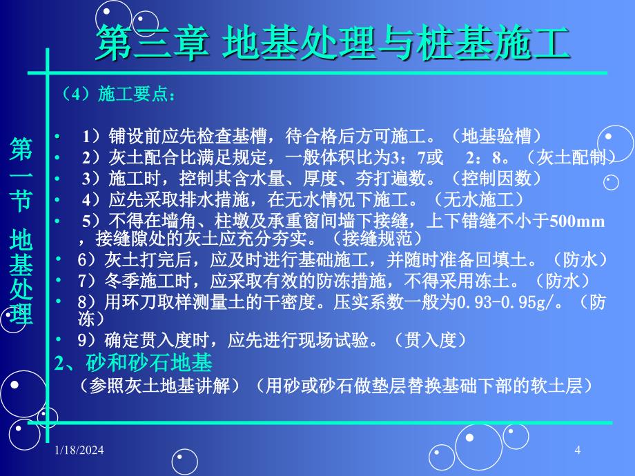 地基处理与桩基施工(ppt)._第4页