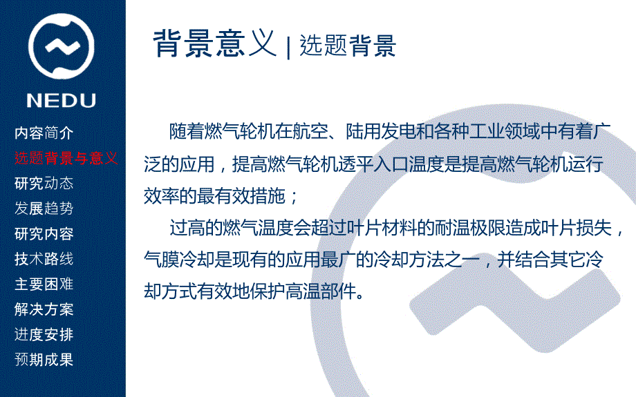 东北电力大学开题答辩PPT解析_第3页