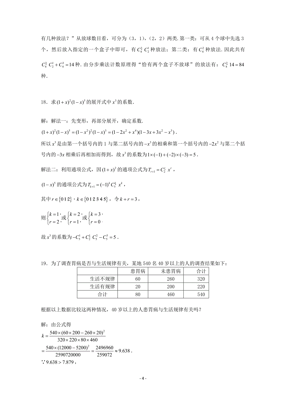 数学：《综合测试题》（人教a版选修-）_第4页