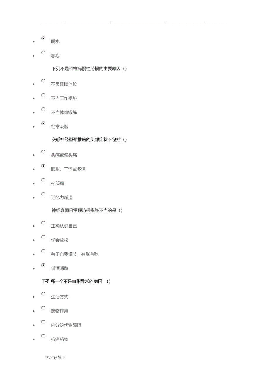 常用医疗知识与保健_第4页