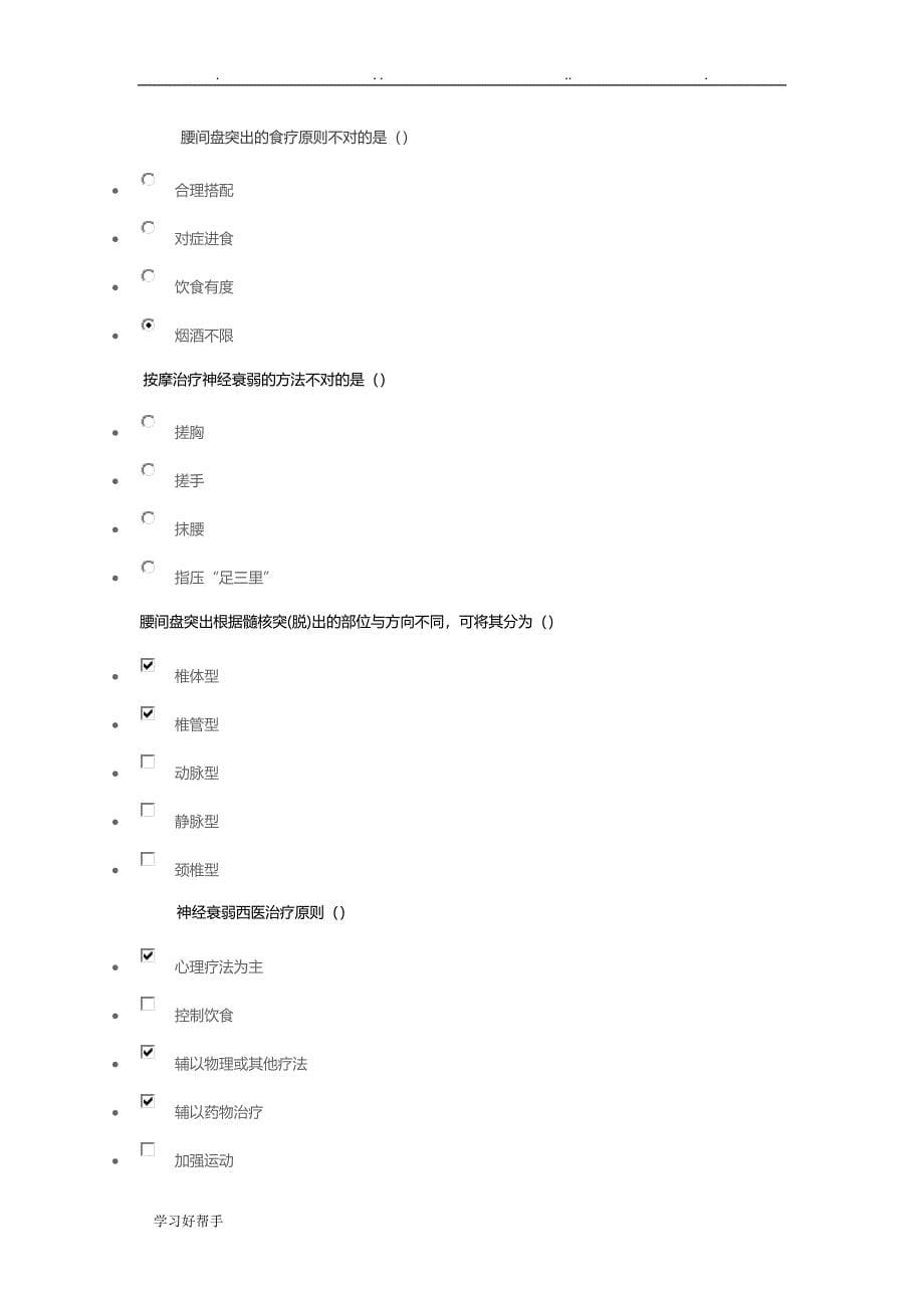 常用医疗知识与保健_第5页