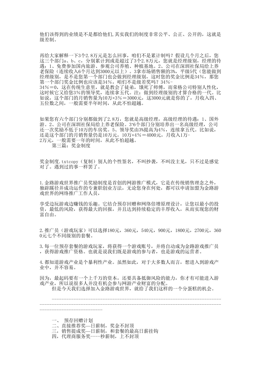 荣格奖金制度(精选多 篇).docx_第4页