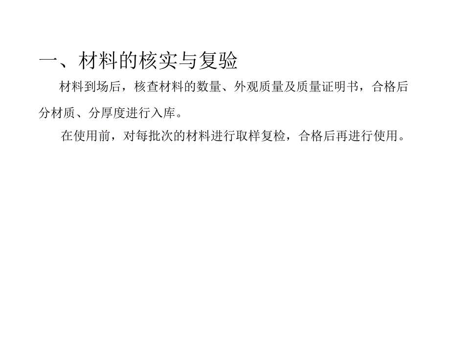 厚板H型钢焊接试样加工工艺剖析_第2页