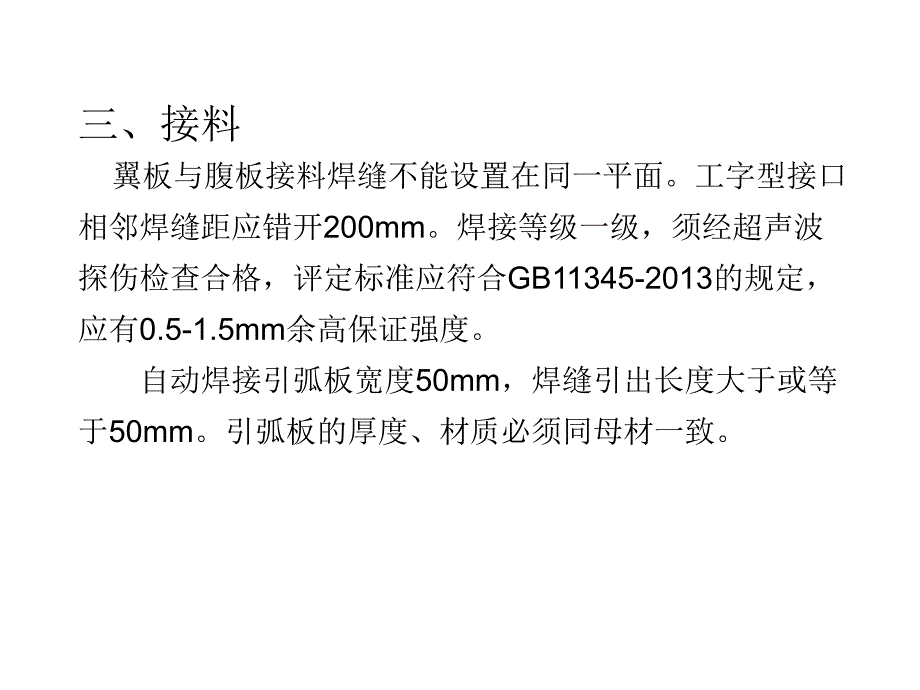 厚板H型钢焊接试样加工工艺剖析_第4页