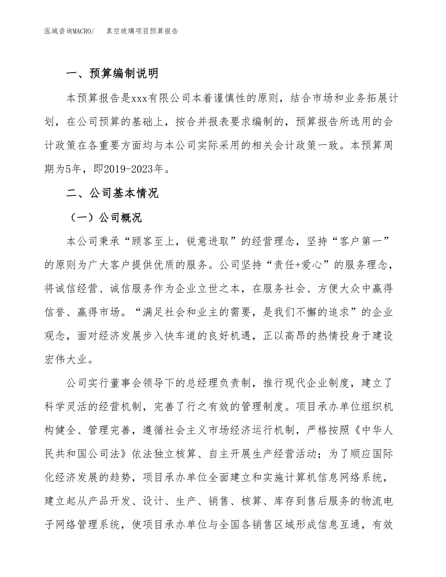 真空玻璃项目预算报告年度.docx_第2页