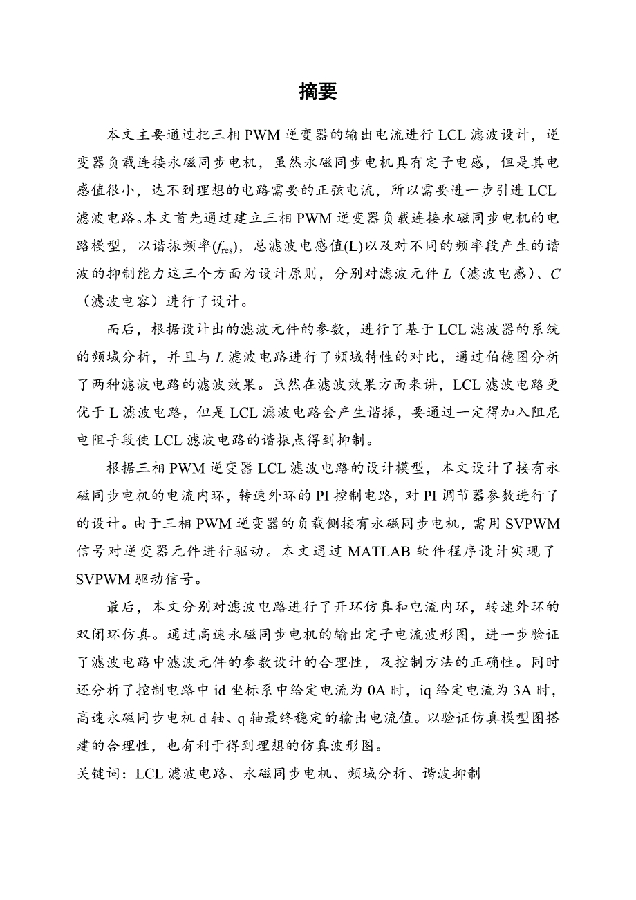 本科毕设3解析_第2页