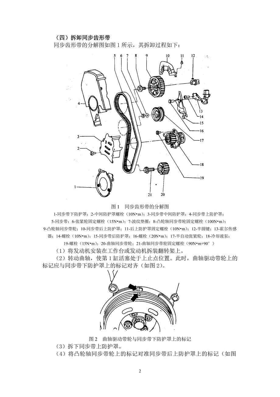 桑塔纳AJR发动机拆装工艺讲诉_第2页