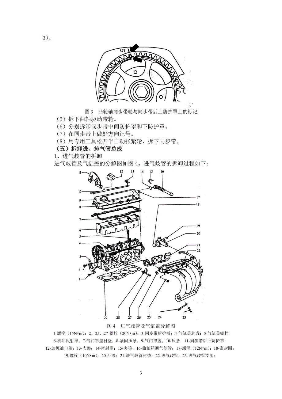 桑塔纳AJR发动机拆装工艺讲诉_第3页