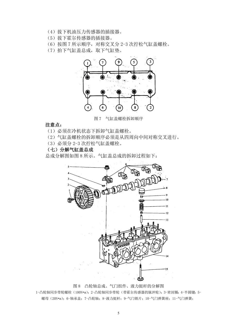 桑塔纳AJR发动机拆装工艺讲诉_第5页