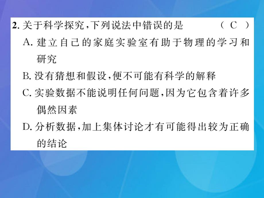 2016年秋八年级物理上册 第1章 走进实验室双休作业（一）教科版_第3页