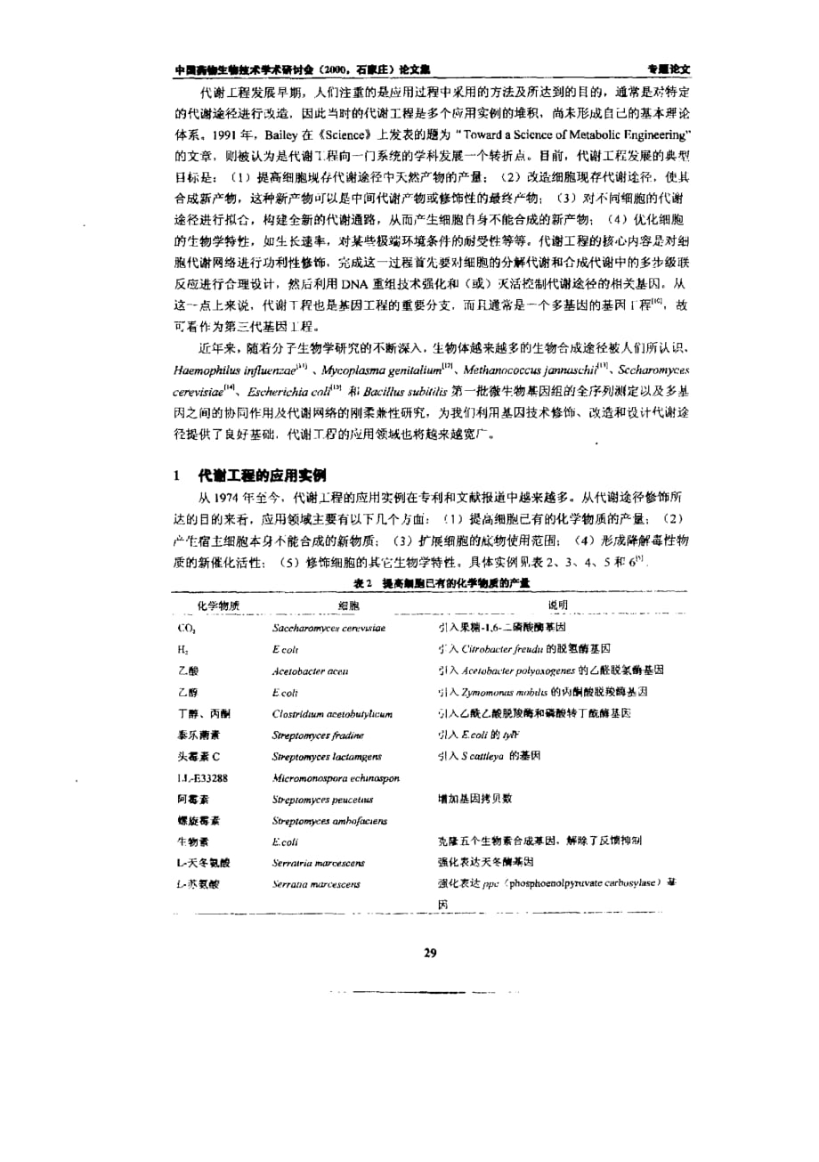 代谢工程的原理及应用_第2页