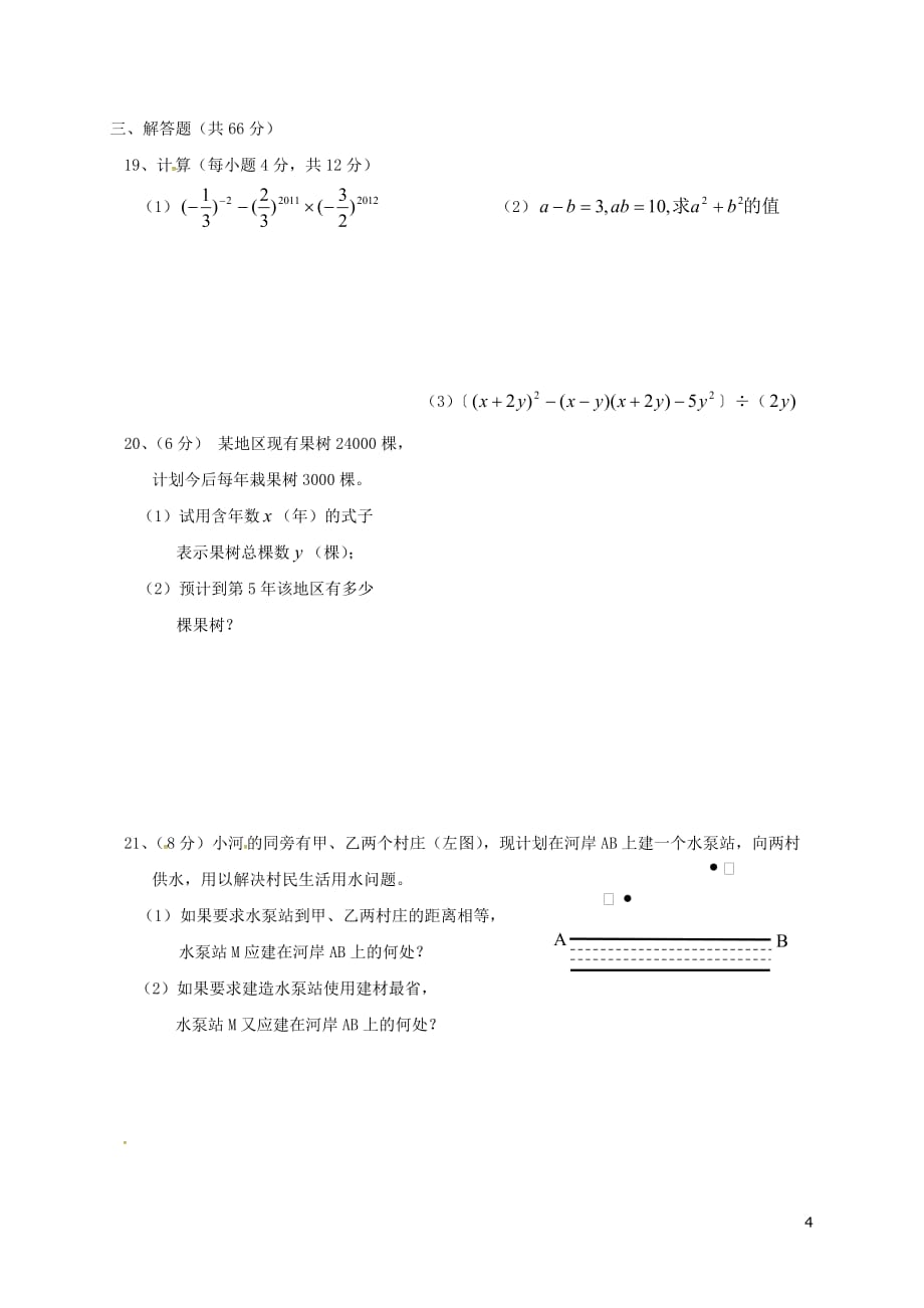 辽宁省法库县2017－2018学年七年级数学下学期暑假作业五 北师大版_第4页