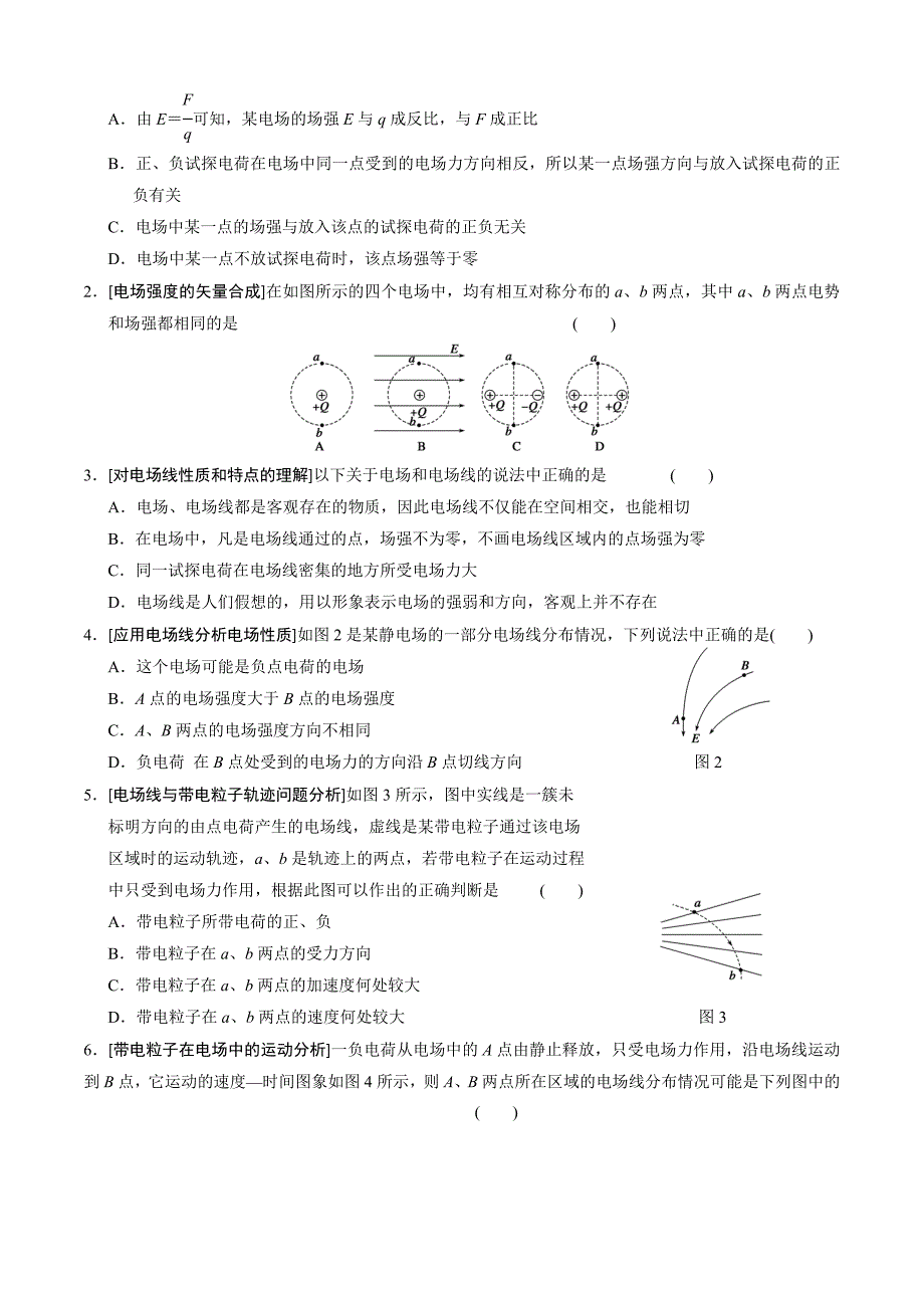 静电场电场力和能的性质._第2页