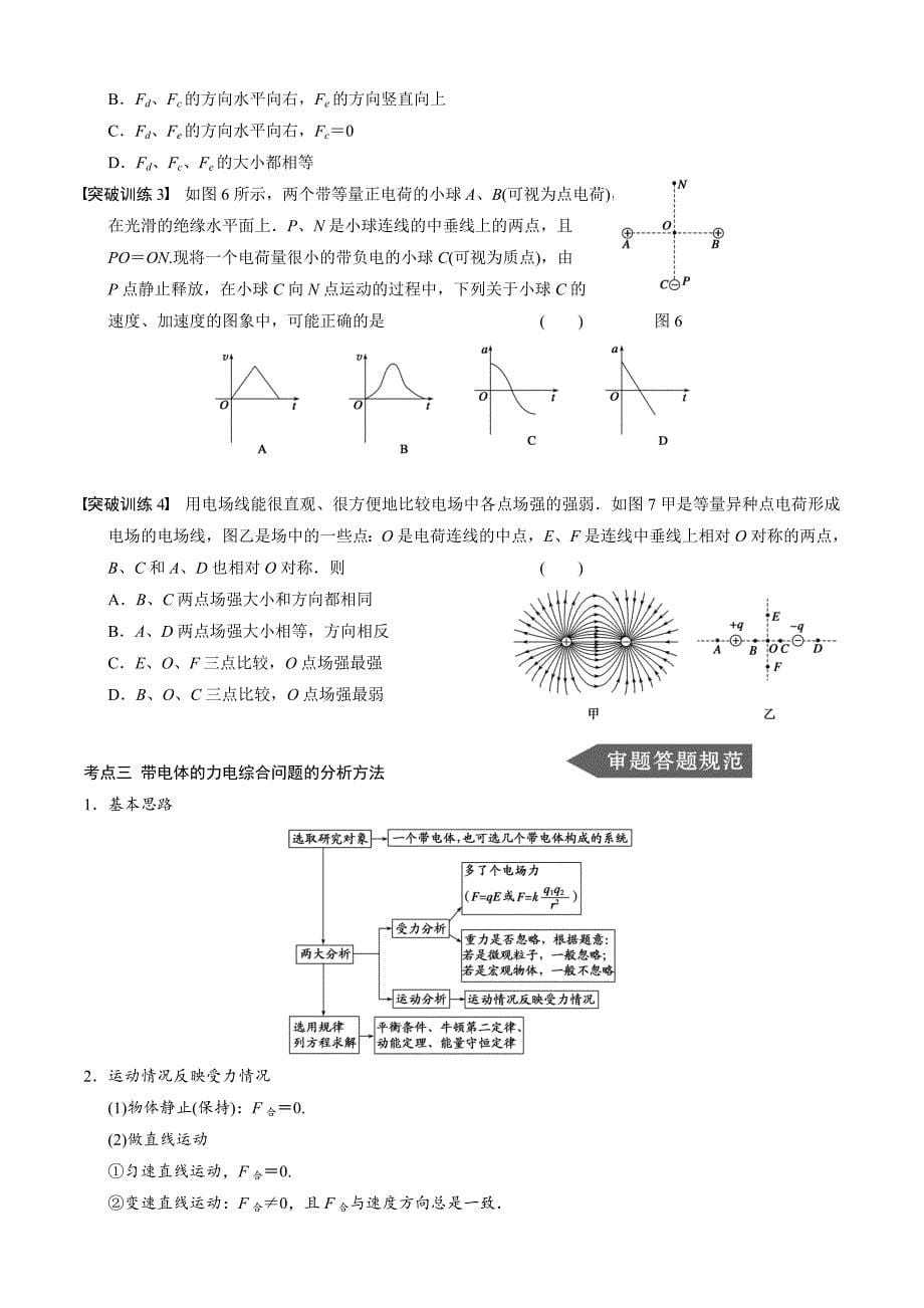 静电场电场力和能的性质._第5页