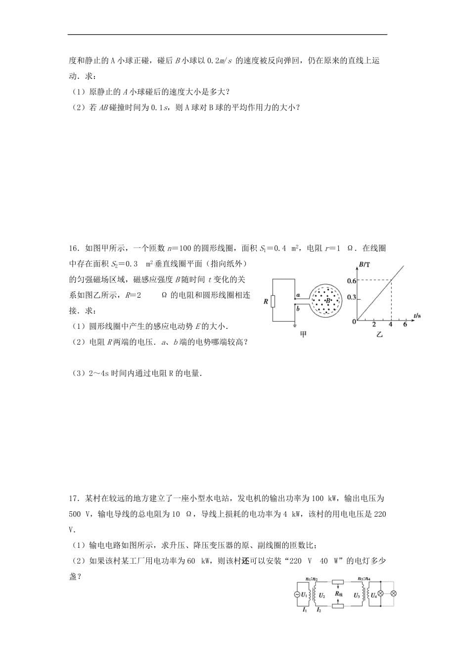 福建省永安市2016－2017学年高二物理下学期期中试题_第5页