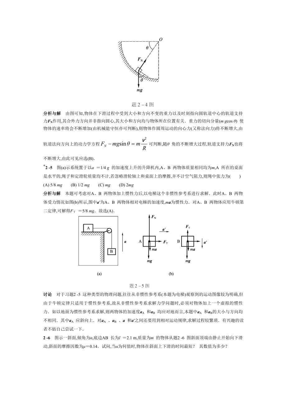 物理学教程(第二版)第1~5章答案讲解_第2页