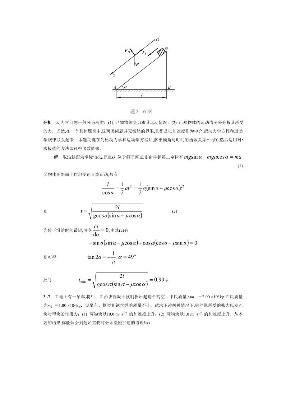 物理学教程(第二版)第1~5章答案讲解_第3页