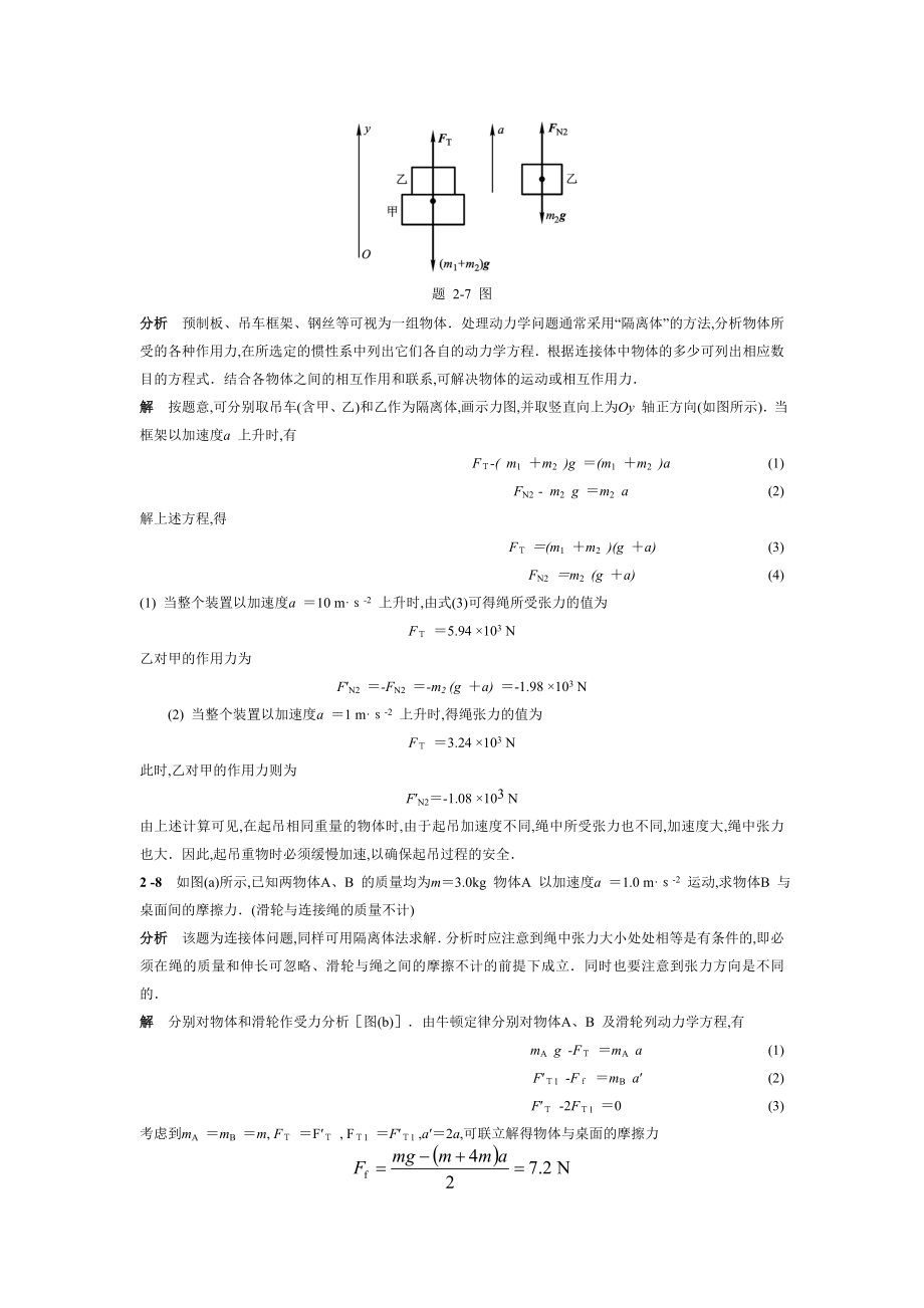 物理学教程(第二版)第1~5章答案讲解_第4页